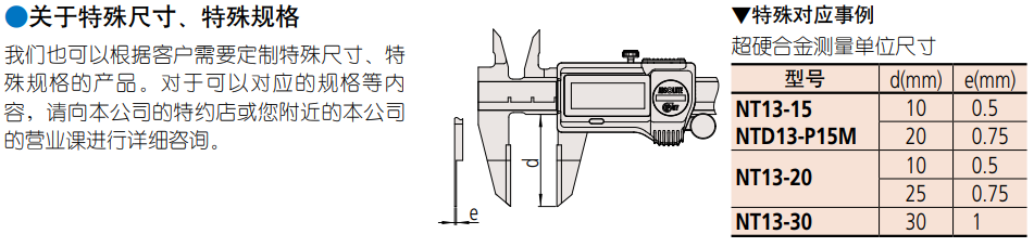 三豐薄片卡尺定制.png