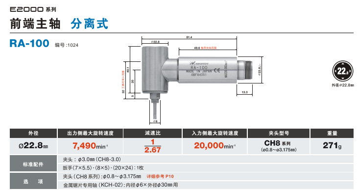 RA-100<a href='/gaosuzhuzhou.htm' class='keys' title='點擊查看關(guān)于高速主軸的相關(guān)信息' target='_blank'>高速主軸</a>.png