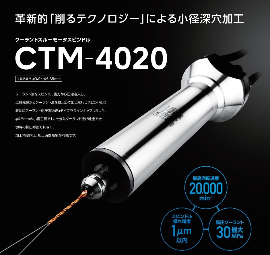 CTM-4020出水<a href='gaosuzhuzhou.htm' class='keys' title='點(diǎn)擊查看關(guān)于電主軸的相關(guān)信息' target='_blank'>電主軸</a>圖片.png